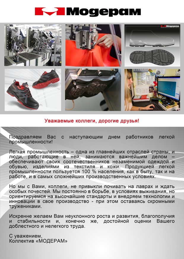 Тосты ко дню легкой промышленности Тосты ко дню легкой промышленности