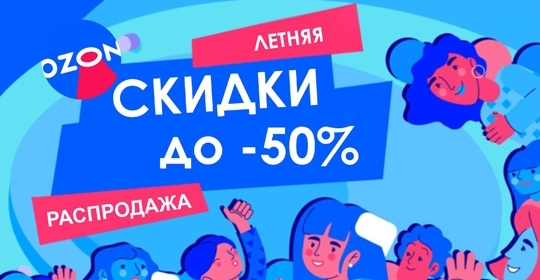 Летняя РАСПРОДАЖА спецобуви МОДЕРАМ на OZON
