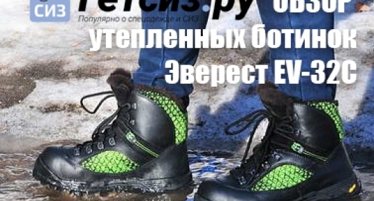 Обзор утепленных ботинкок Эверест EV-32C на портале Гетсиз.ру