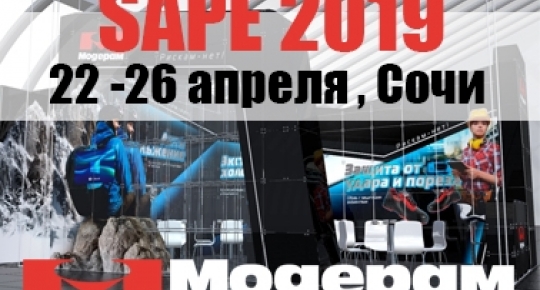 X Международная выставка по промышленной безопасности и охране труда SAPE 2019