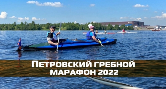 Модерам принял участие в Петровском гребном марафоне 2022