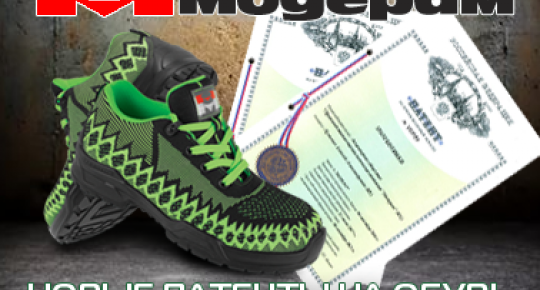 Наши достижения – новые Патенты на обувь «Модерам». Современная обувь для передовых производств!